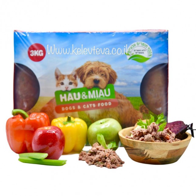 האו ומיאו - הודו בקר וירקות 3 ק"ג (מנות 500 גרם)